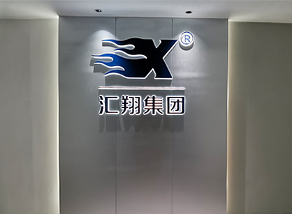 佛山汇翔物流办公定造装建项目圆满落成