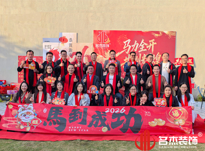 马力全开，共创鲜丽——CA88装璜年会总结